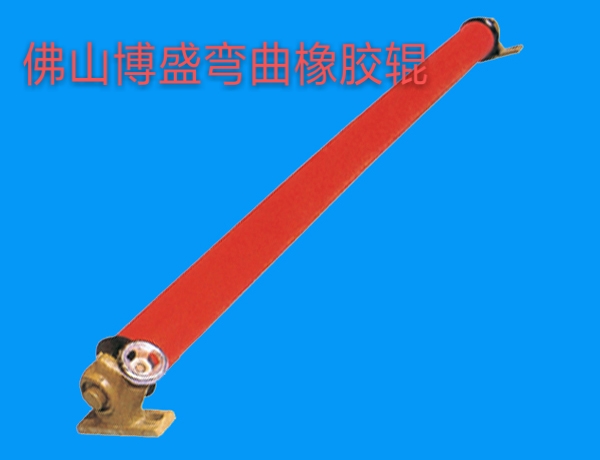 弯曲橡胶辊1
